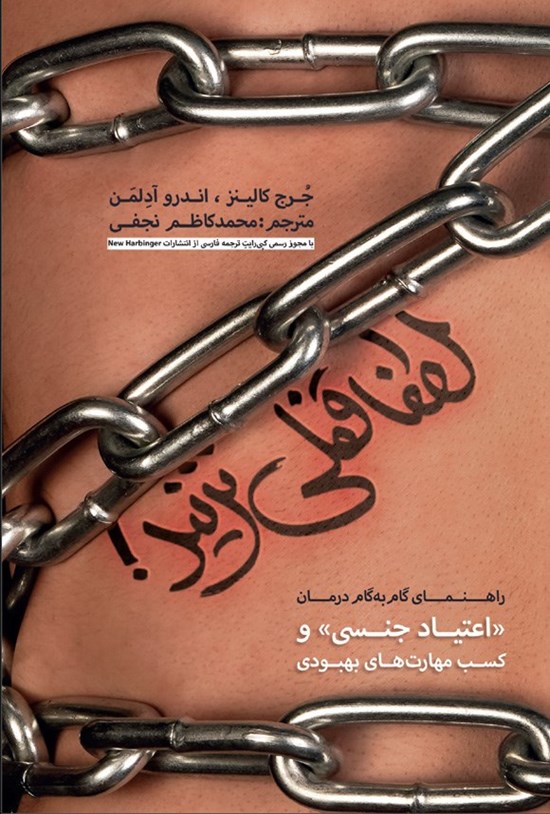 تصویر جلد کتاب لطفا قفلی نزنید!