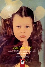 تصویر جلد کتاب اول شخص مفرد