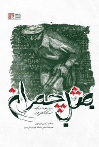 تصویر جلد کتاب مثل چمران