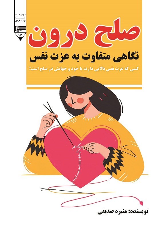 تصویر جلد کتاب صلح درون