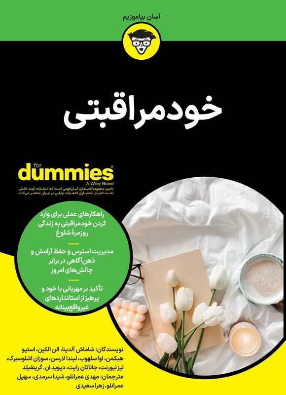 تصویر جلد کتاب خودمراقبتی