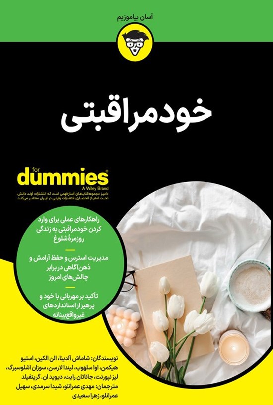 تصویر جلد کتاب خودمراقبتی