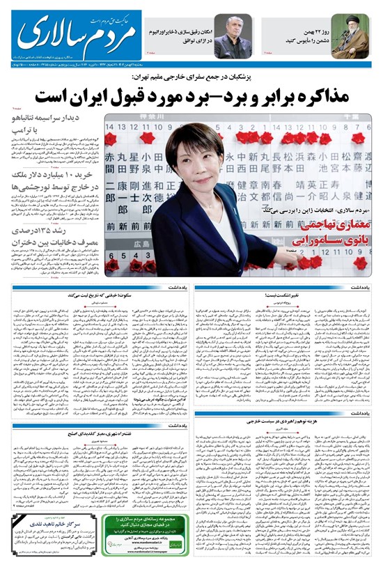 تصویر جلد کتاب مردمسالاری - سه شنبه ۲۱ بهمن ۱۴۰۴