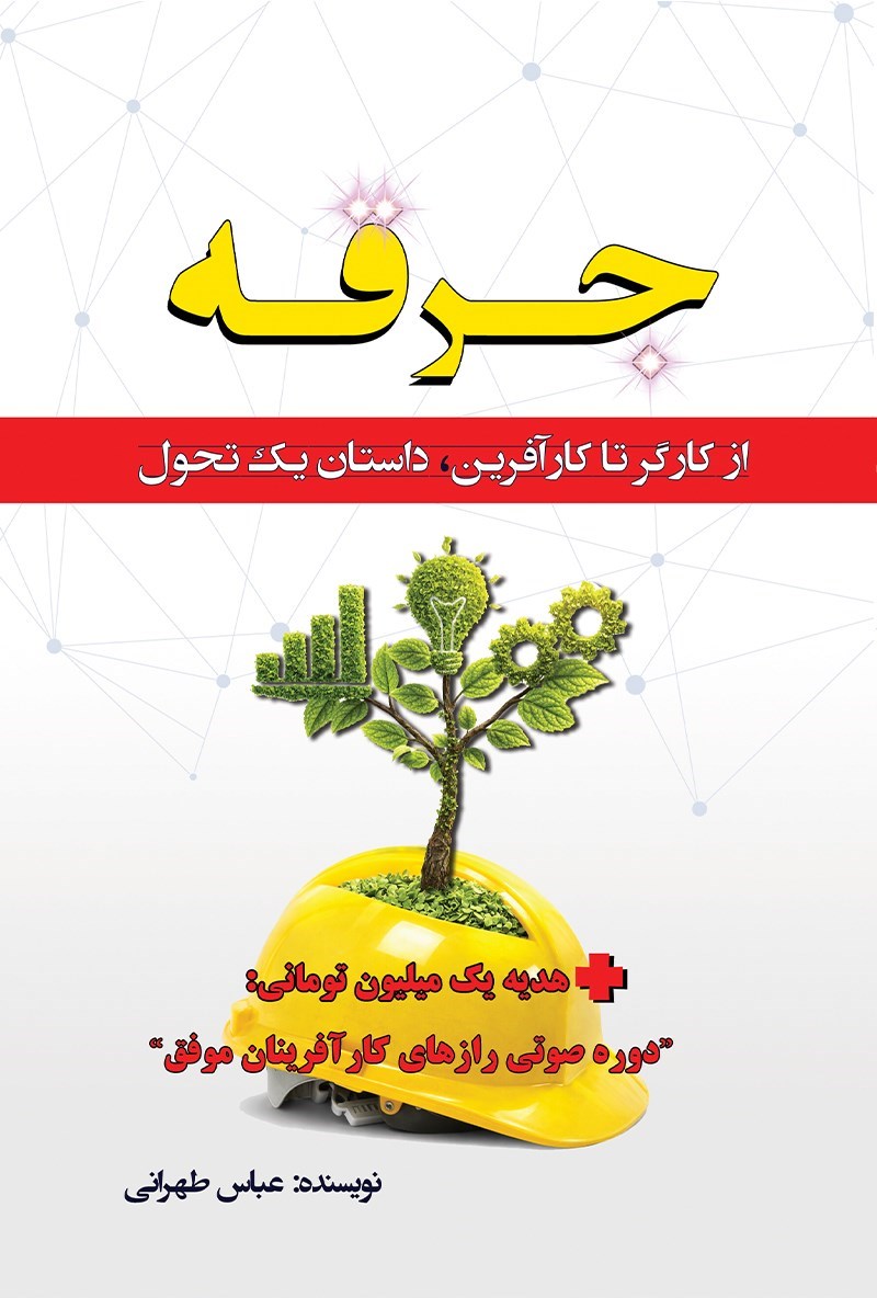 تصویر جلد کتاب جرقه