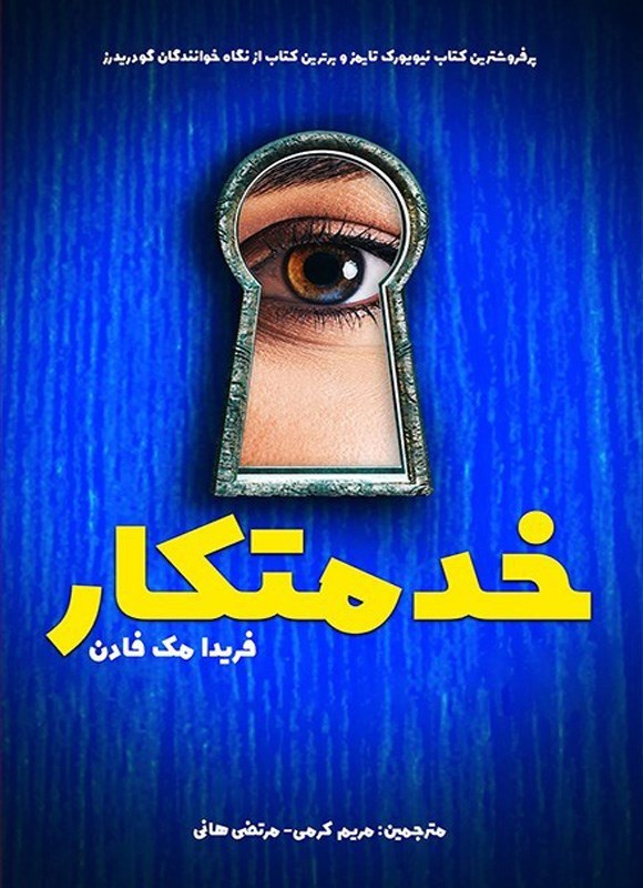 تصویر جلد کتاب خدمتکار