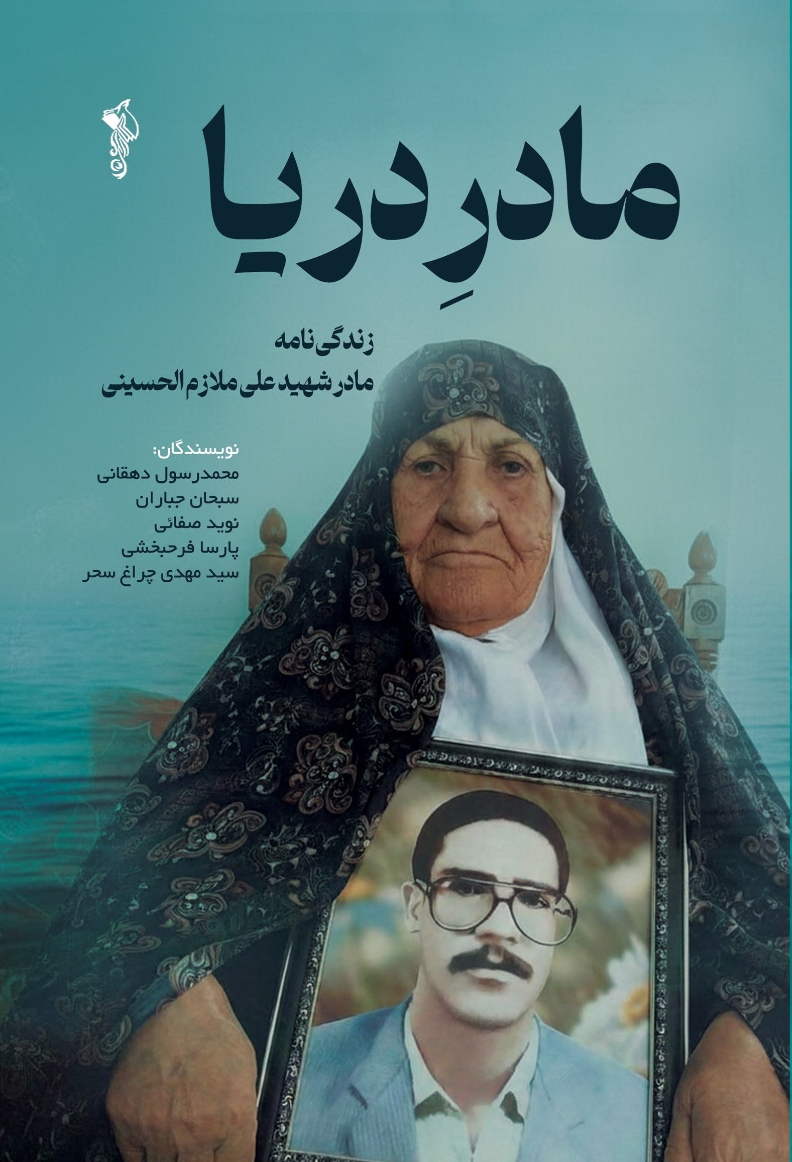 تصویر جلد کتاب مادر دریا