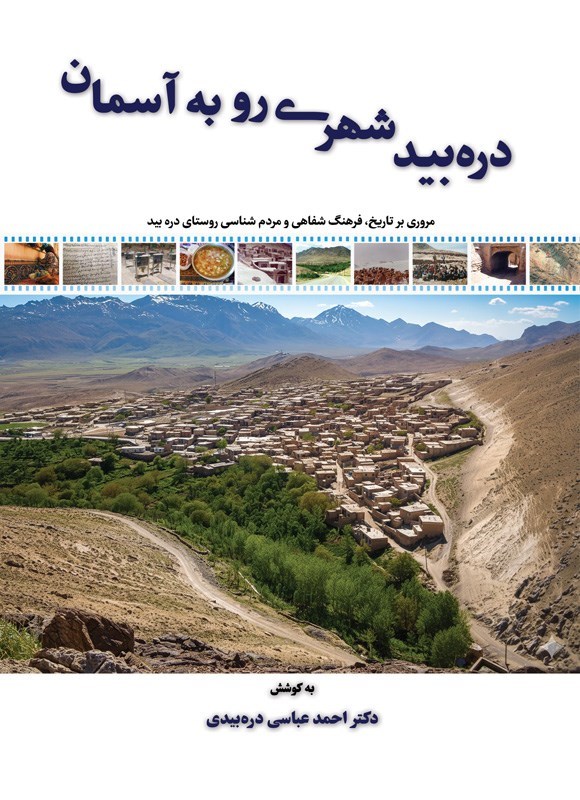 تصویر جلد کتاب دره بید شهری رو به آسمان
