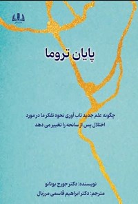 تصویر جلد کتاب پایان تروما