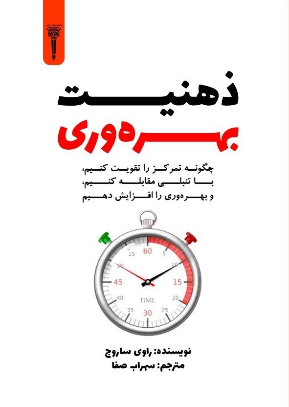 تصویر جلد کتاب ذهنیت بهره وری