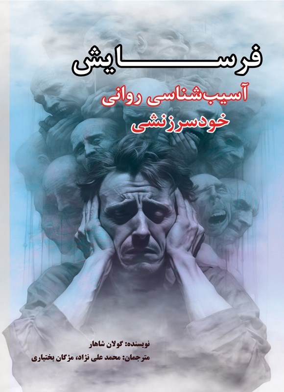 تصویر جلد کتاب فرسایش