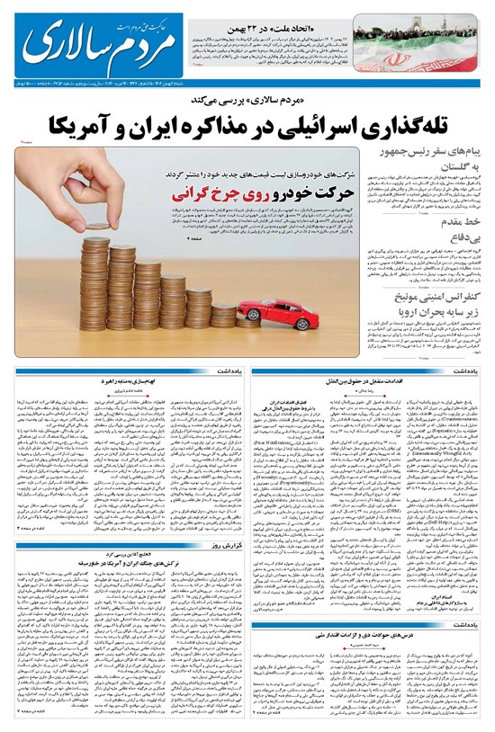 تصویر جلد کتاب مردمسالاری - شنبه ۲۵ بهمن ۱۴۰۴