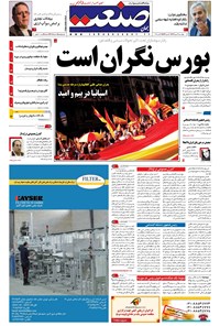 تصویر جلد کتاب جهان صنعت - ۱۹ مهر ۱۳۹۶