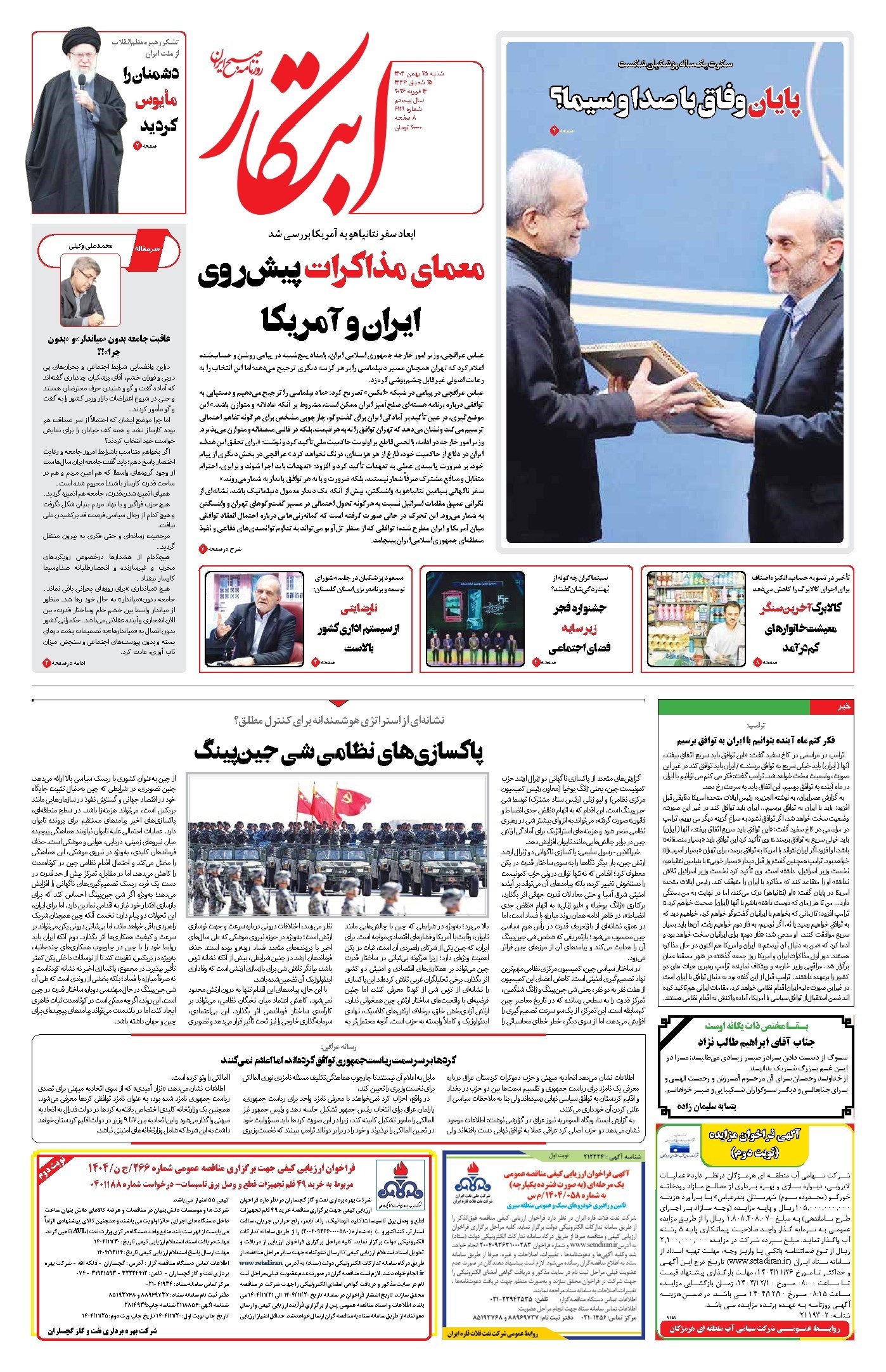 تصویر جلد کتاب ابتکار - شنبه ۲۵ بهمن ۱۴۰۴ 