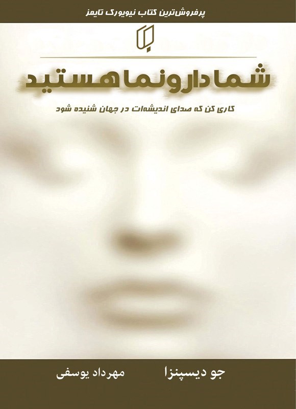 تصویر جلد کتاب شما دارونما هستید