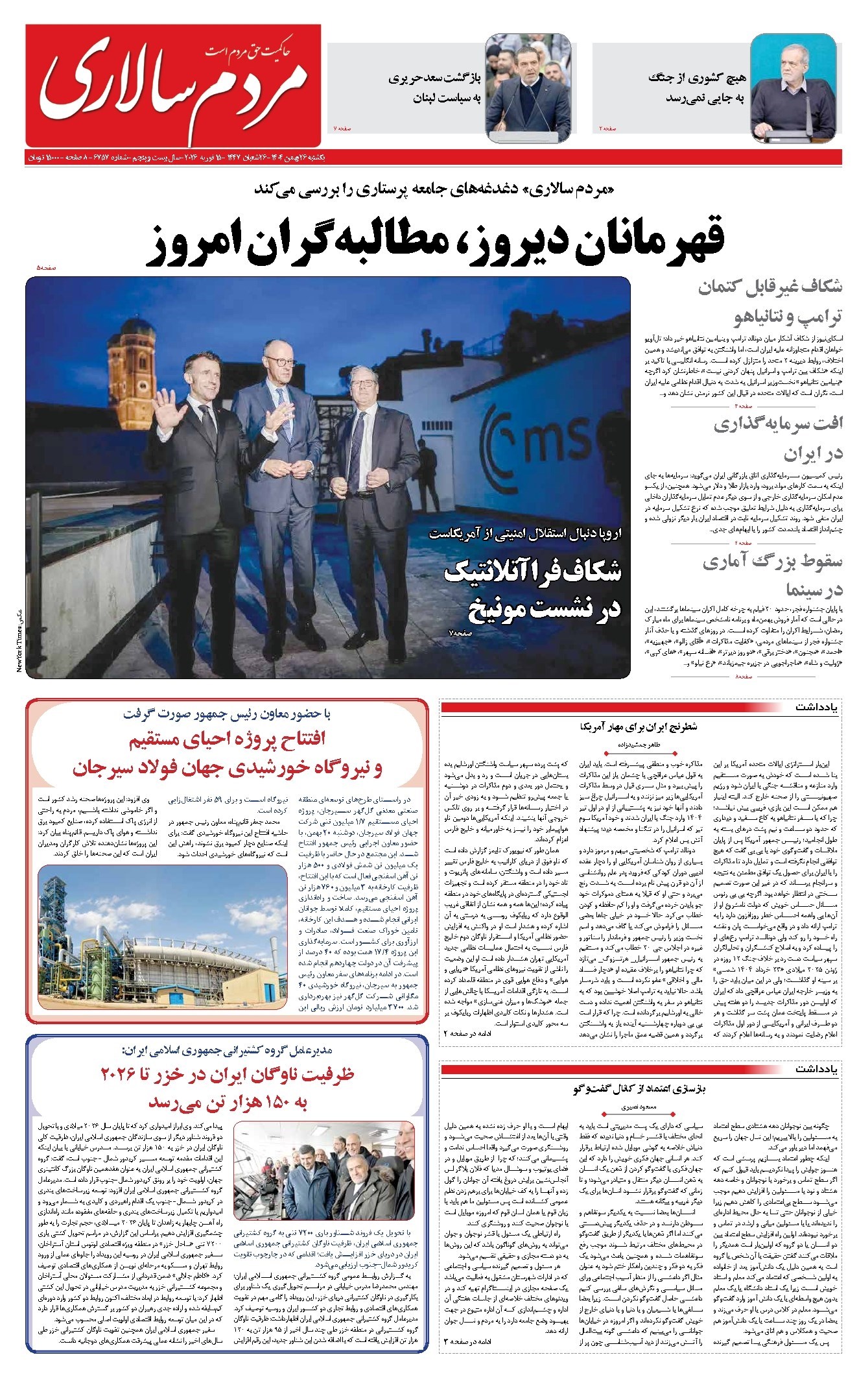 تصویر جلد کتاب مردمسالاری - يکشنبه ۲۶ بهمن ۱۴۰۴