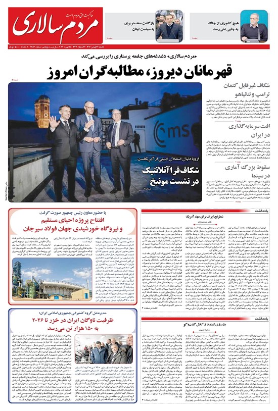 تصویر جلد کتاب مردمسالاری - يکشنبه ۲۶ بهمن ۱۴۰۴