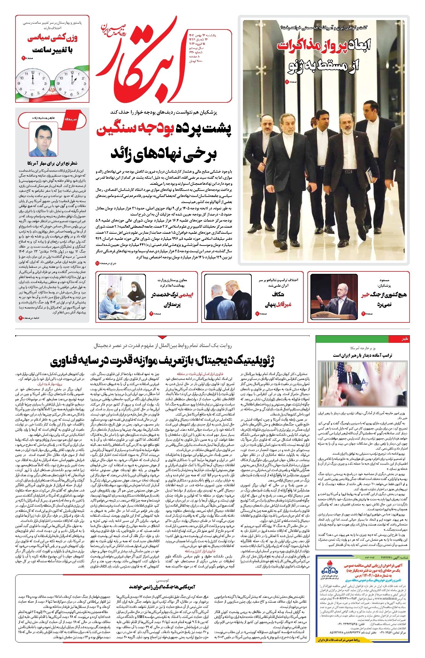 تصویر جلد کتاب ابتکار - یکشنبه ۲۶ بهمن ۱۴۰۴ 