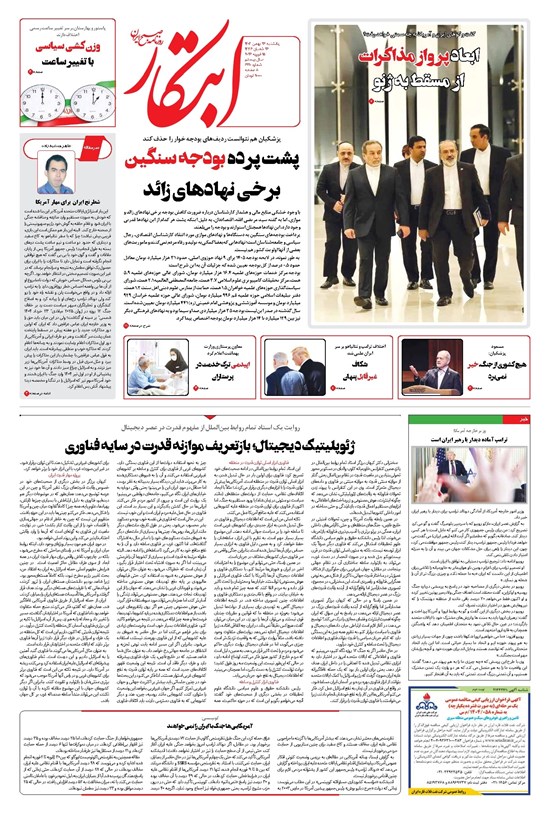 تصویر جلد کتاب ابتکار - یکشنبه ۲۶ بهمن ۱۴۰۴