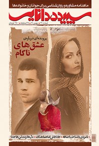 تصویر جلد کتاب ماهنامه سپیده دانایی ـ شماره ۶۳ ـ بهمن ۱۳۹۱