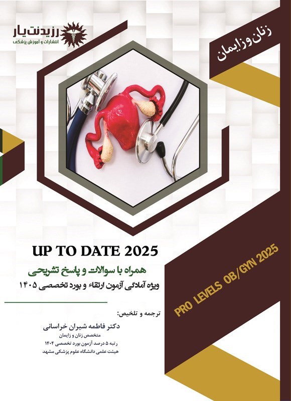 تصویر جلد کتاب Up To Date 2025
