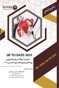 تصویر جلد کتاب Up To Date 2025