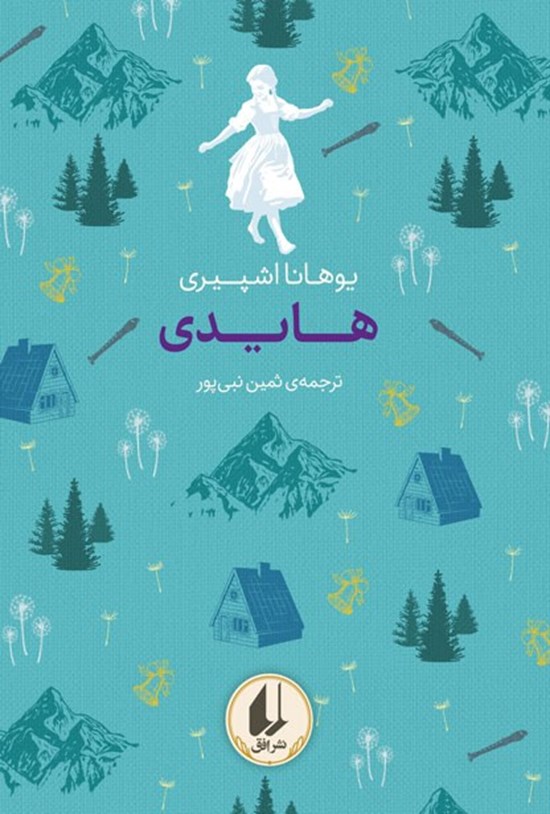 تصویر جلد کتاب هایدی