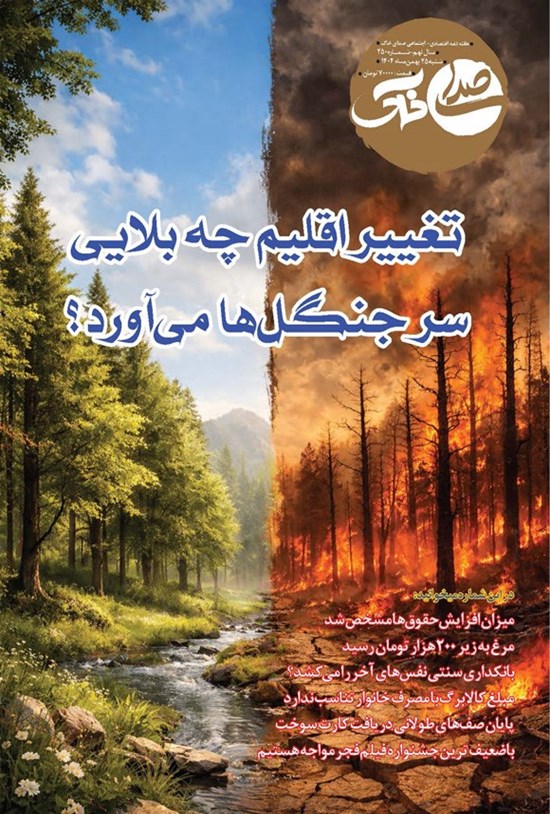 تصویر جلد کتاب هفته نامه صدای خاک ـ شماره ۲۵۰ ـ شنبه ۲۵ بهمن ماه ۱۴۰۴