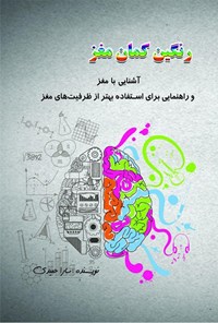 کتاب رنگین‌کمان مغز اثر سارا حمیدی