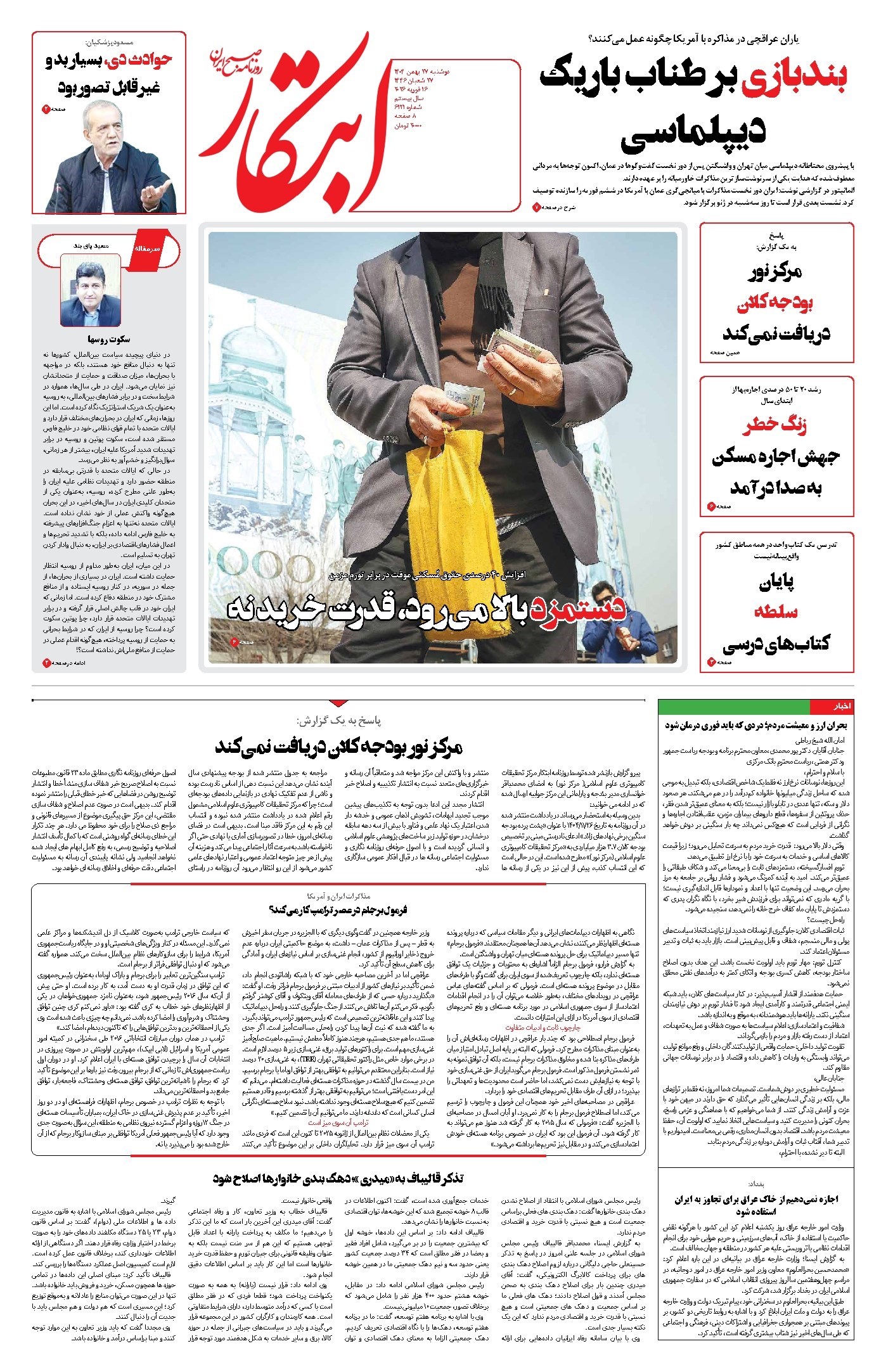 تصویر جلد کتاب ابتکار - دوشنبه ۲۷ بهمن ۱۴۰۴ 