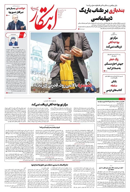 تصویر جلد کتاب ابتکار - دوشنبه ۲۷ بهمن ۱۴۰۴