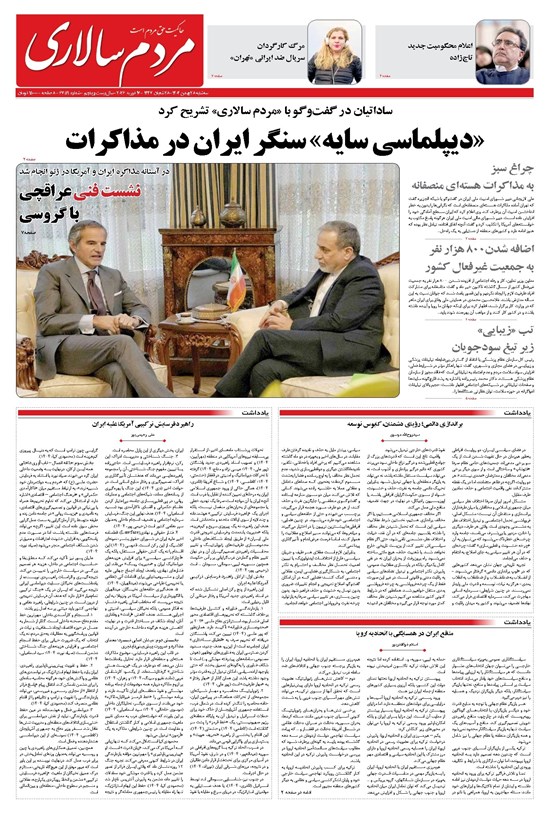تصویر جلد کتاب مردمسالاری - سه شنبه ۲۸ بهمن ۱۴۰۴