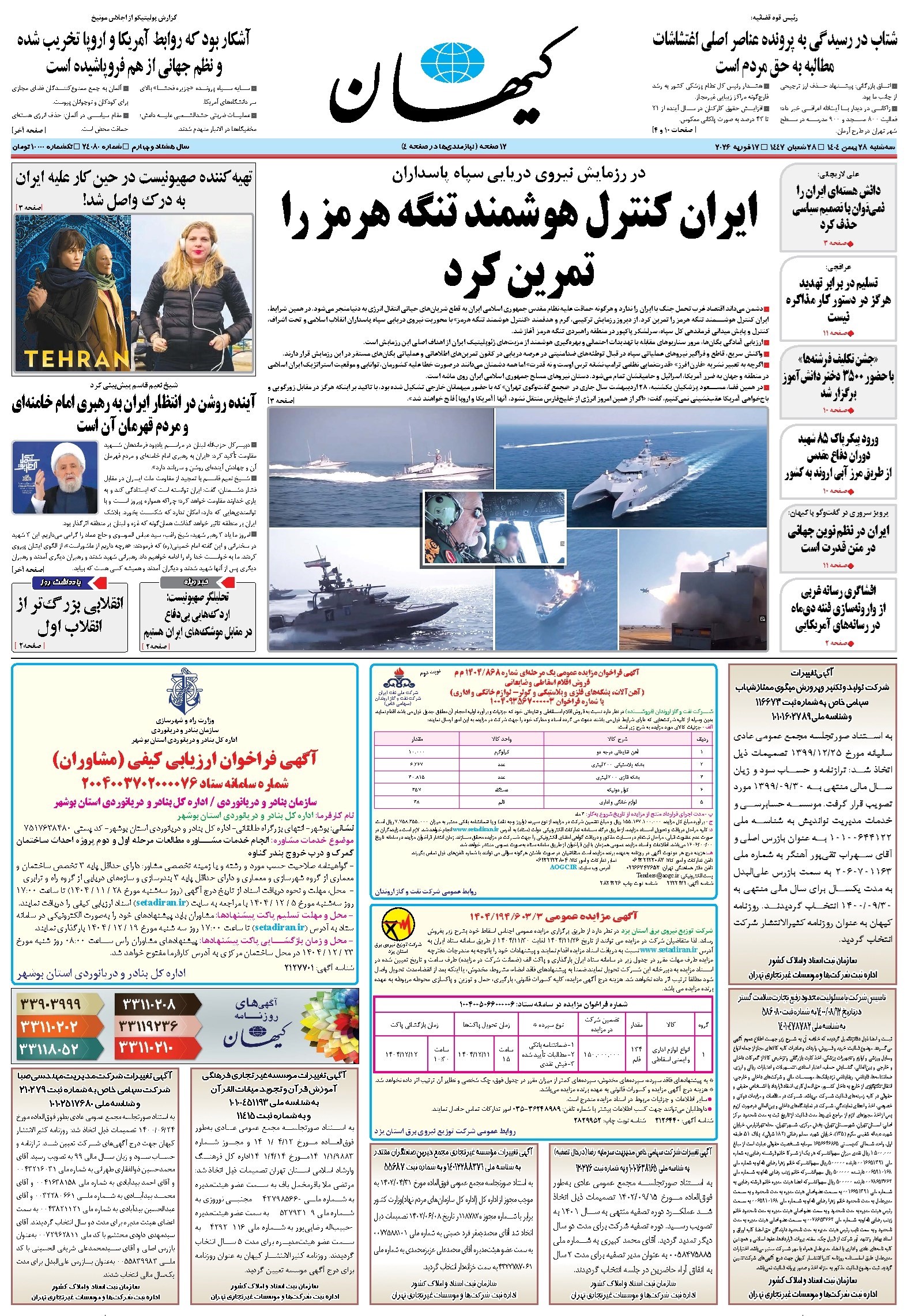 تصویر جلد کتاب کیهان - سه‌شنبه ۲۸ بهمن ۱۴۰۴