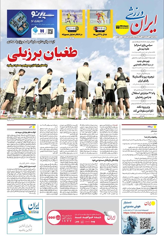 تصویر جلد کتاب ایران ورزشی - شماره هشت هزار و پنجاه و دو - ۲۸ بهمن ۱۴۰۴