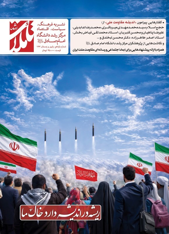 تصویر جلد کتاب دوفصلنامه تأملات رشد ـ شماره ۱۱ ـ پاییز و زمستان ۱۴۰۴