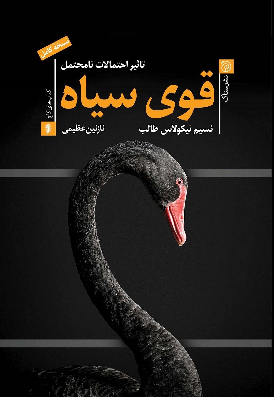 تصویر جلد کتاب قوی سیاه