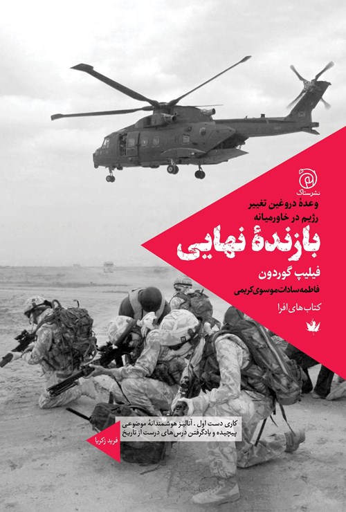 تصویر جلد کتاب بازنده نهایی
