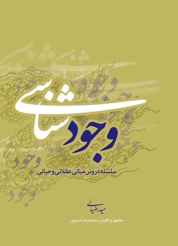 تصویر جلد کتاب وجودشناسی