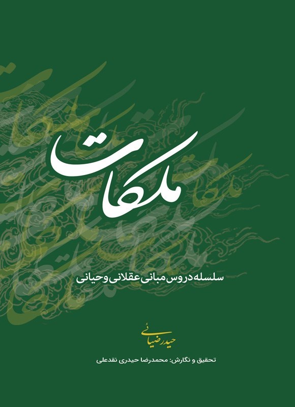 تصویر جلد کتاب ملکات