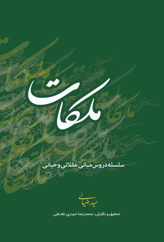 تصویر جلد کتاب ملکات