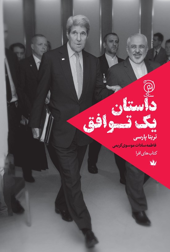 تصویر جلد کتاب داستان یک توافق