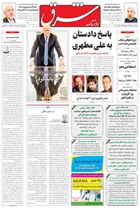 تصویر جلد کتاب شرق - ۱۳۹۶ پنج شنبه ۲۰ مهر