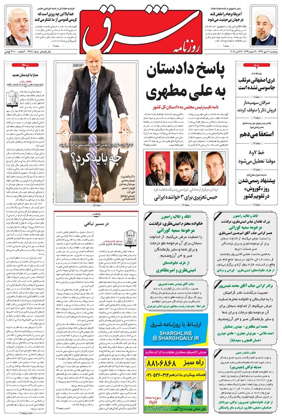 تصویر جلد کتاب شرق - ۱۳۹۶ پنج شنبه ۲۰ مهر