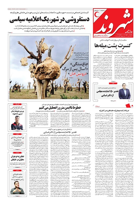 تصویر جلد کتاب شهروند - ۱۳۹۶ پنج شنبه ۲۰ مهر