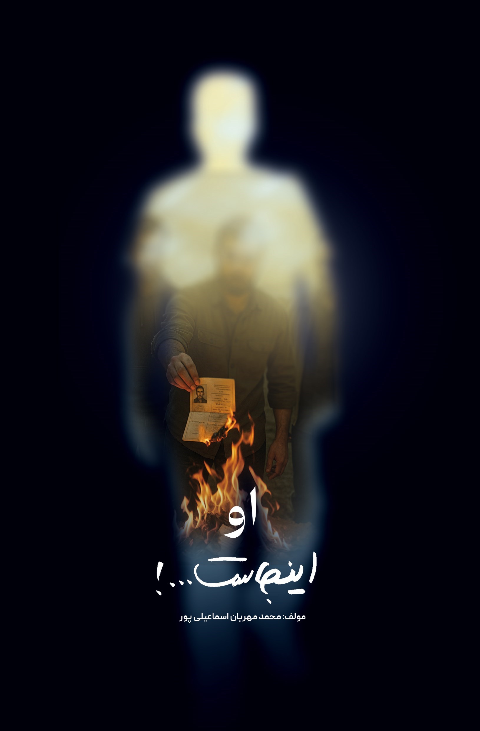 تصویر جلد کتاب او اینجاست...!