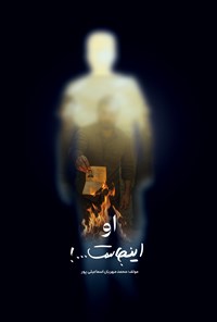 تصویر جلد کتاب او اینجاست...!