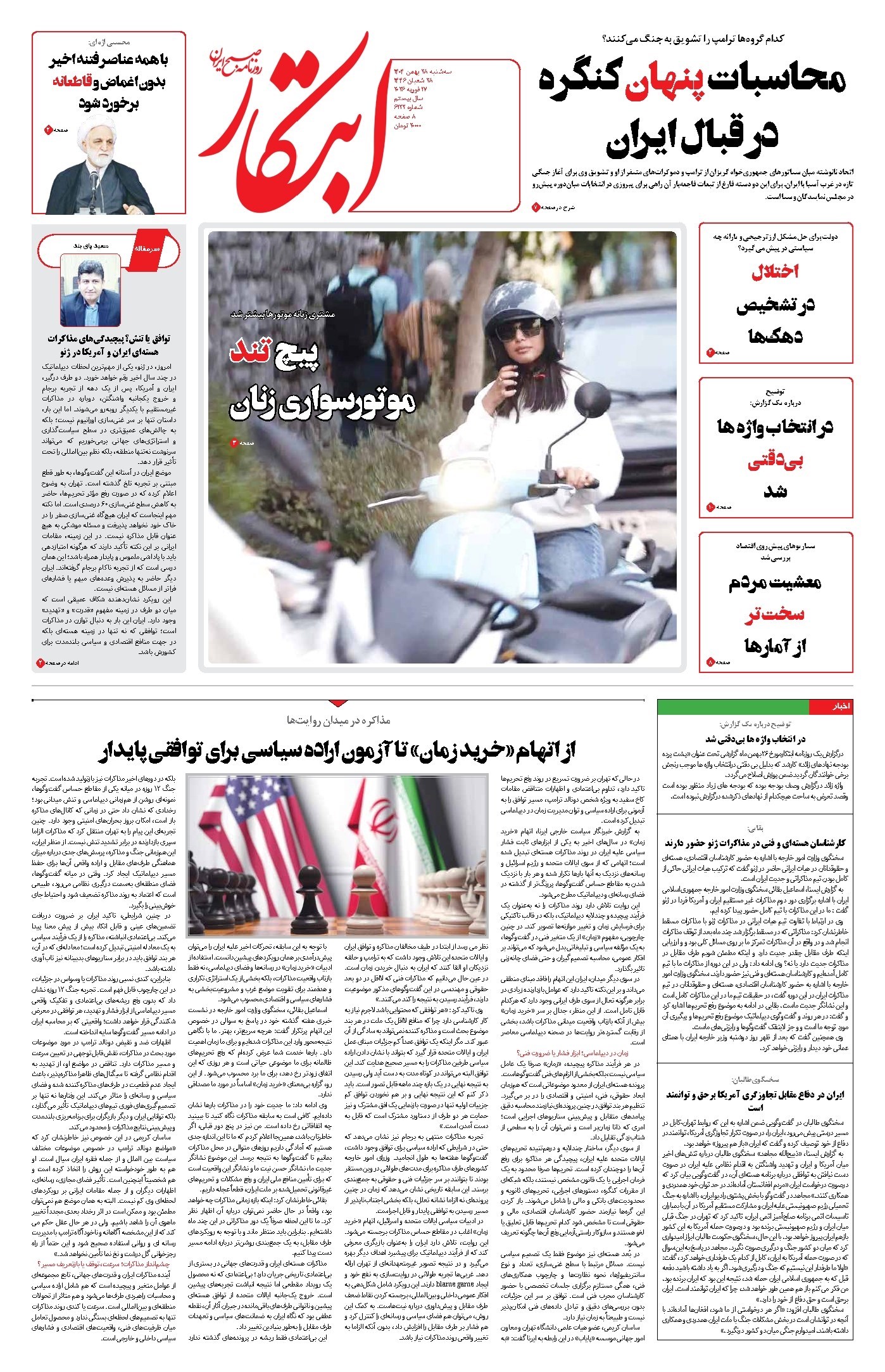 تصویر جلد کتاب ابتکار - سه شنبه ۲۸ بهمن ۱۴۰۴