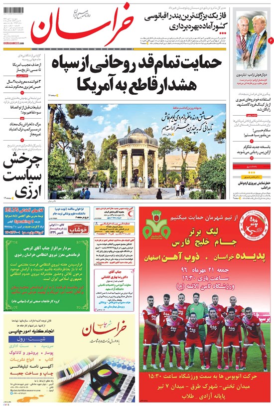 تصویر جلد کتاب خراسان - ۱۳۹۶ پنج شنبه ۲۰ مهر