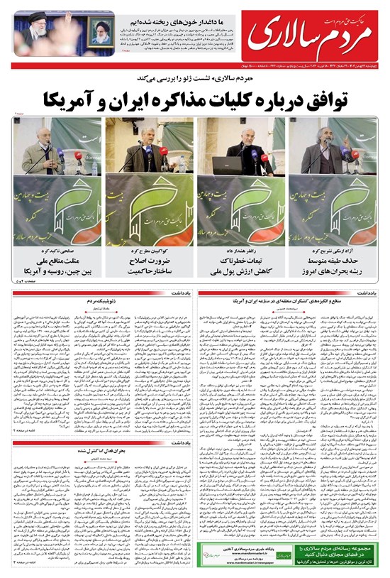 تصویر جلد کتاب مردمسالاری - چهارشنبه ۲۹ بهمن ۱۴۰۴