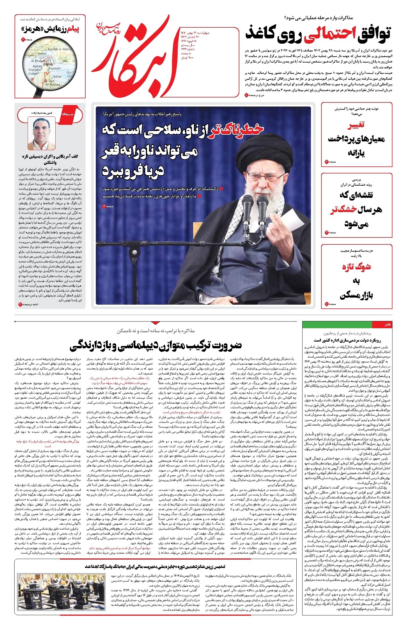 تصویر جلد کتاب ابتکار - چهارشنبه ۲۹ بهمن ۱۴۰۴