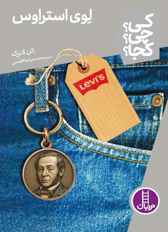 تصویر جلد کتاب لوی استراوس